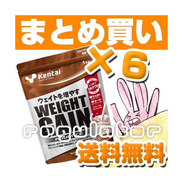 （まとめ買い）【Kentai】ウェイトゲイン アドバンス ミルクチョコ風味 １kg×６ （送料無料）【ケンタイ・健康体力研究所】