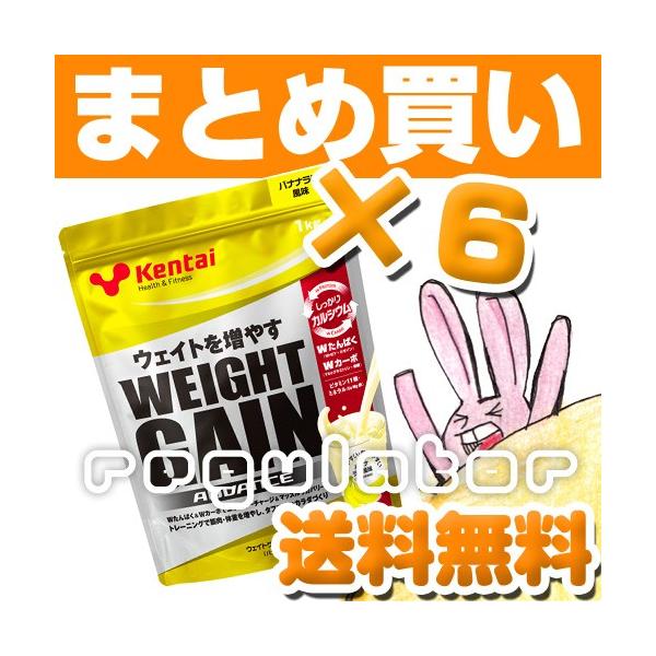 （まとめ買い）【Kentai】ウェイトゲイン アドバンス バナナラテ風味 １kg×６ （送料無料）【ケンタイ・健康体力研究所】