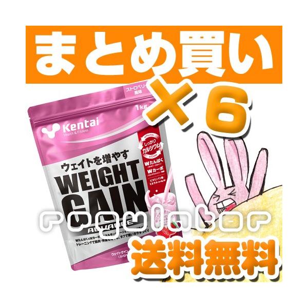 （まとめ買い）【Kentai】ウェイトゲイン アドバンス ストロベリー風味 １kg×６ （送料無料）【ケンタイ・健康体力研究所】