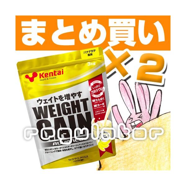（まとめ買い）【Kentai】ウェイトゲイン アドバンス バナナラテ風味 ３kg×２ （送料無料）【ケンタイ・健康体力研究所】