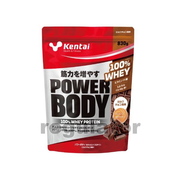 【Kentai】パワーボディ 100％ホエイプロテイン ミルクチョコ風味 830g （送料無料）【ケンタイ・健康体力研究所】
