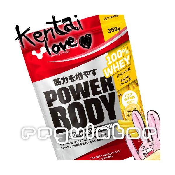 （まとめ買い）【Kentai】パワーボディ 100％ホエイプロテイン バナナラテ風味 350g×12（送料無料）【ケンタイ・健康体力研究所】