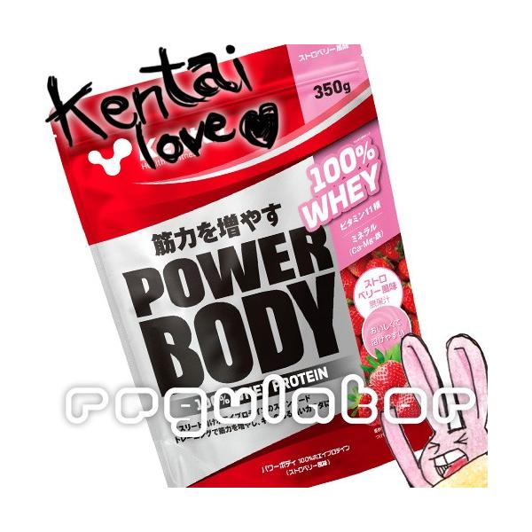 （まとめ買い）【Kentai】パワーボディ 100％ホエイプロテイン ストロベリー風味 350g×12（送料無料）【ケンタイ・健康体力研究所】