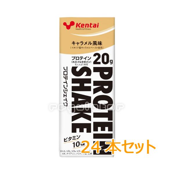 （まとめ買い／ケース販売）【Kentai】PROTEIN SHAKE プロテインシェイク キャラメル風味 200ml×24本 （送料無料）【ケンタイ・健康体力研究所】