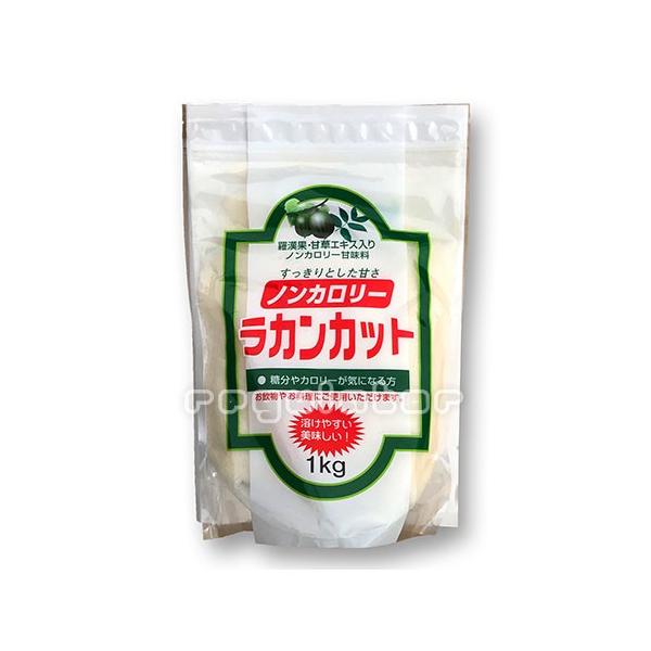 ノンカロリーの甘味料】 ラカンカット 1kg : 美と健康のレギュレーター