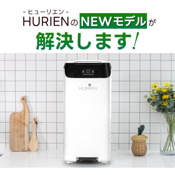 ハイブリッド式生ごみ処理機 HURIEN 生ゴミ処理機 家庭用 生ごみ処理機 