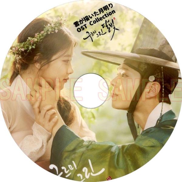 【韓流DVD】雲が描いた月明かり OST (日本語字幕なし)ドラマ OST パクボゴム/ Park Bo Gum / B1A4 ジニョン : actor76 : REHOBOTE - 通販 - Yahoo!ショッピング 【韓流DVD】雲が描いた月明かり OST (日本語字幕なし)ドラマ OST パクボゴム/ Park Bo Gum / B1A4 ジニョン : actor76 : REHOBOTE - 通販 - Yahoo!ショッピング