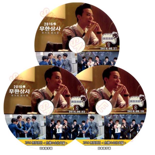 BIGBANG 2014 シーグリ 限定品 Amazon | K-POP DVD BIGBANG 無限挑戦 2016 無限商社 GD編 3枚