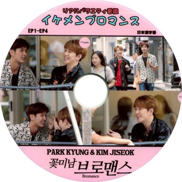 韓流dvd Blockb パクキョン キムジソク イケメンブロマンス Ep01 04 日本語字幕 Block B ブロックビー Parkkyung Kim Jiseok Buyee Buyee 日本の通販商品 オークションの代理入札 代理購入