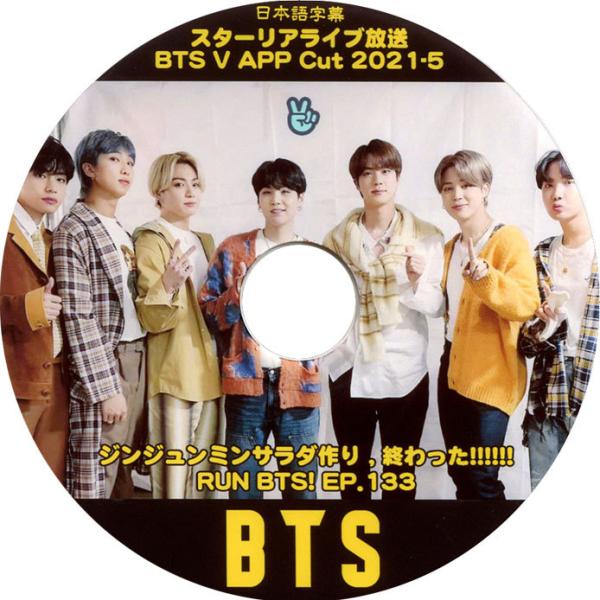 韓流dvd Bts 防弾少年団 21 V App Cut 5 ジンジュンミンサラダ作り他 日本語字幕 バンタン Buyee Buyee 提供一站式最全面最專業現地yahoo Japan拍賣代bid代拍代購服務