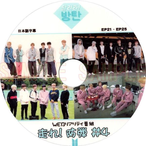 韓流dvd Bts 防弾少年団 走れ バンタン 防弾 4 Ep21 Ep25 バラエティー番組収録dvd Buyee Buyee 日本の通販商品 オークションの代理入札 代理購入