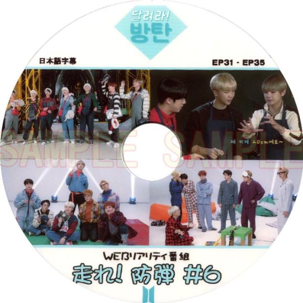 韓流dvd Bts 防弾少年団 走れ バンタン 防弾 6 Ep31 Ep35 バラエティー番組収録dvd Buyee Buyee Japanese Proxy Service Buy From Japan Bot Online