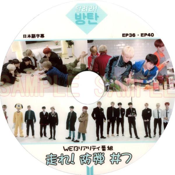 韓流dvd Bts 防弾少年団 走れ バンタン 防弾 7 Ep36 Ep40 バラエティー番組収録dvd Buyee Buyee 日本の通販商品 オークションの代理入札 代理購入