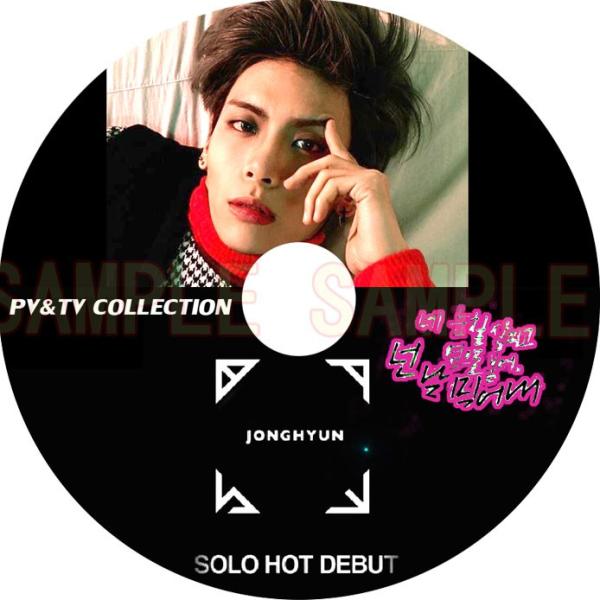 韓流DVD】SHINee シャイニー 【JONGHYUN SOLO HOT DEBUT PV & TV 韓流DVD】SHINee シャイニー 【JONGHYUN SOLO HOT DEBUT PV & TV
