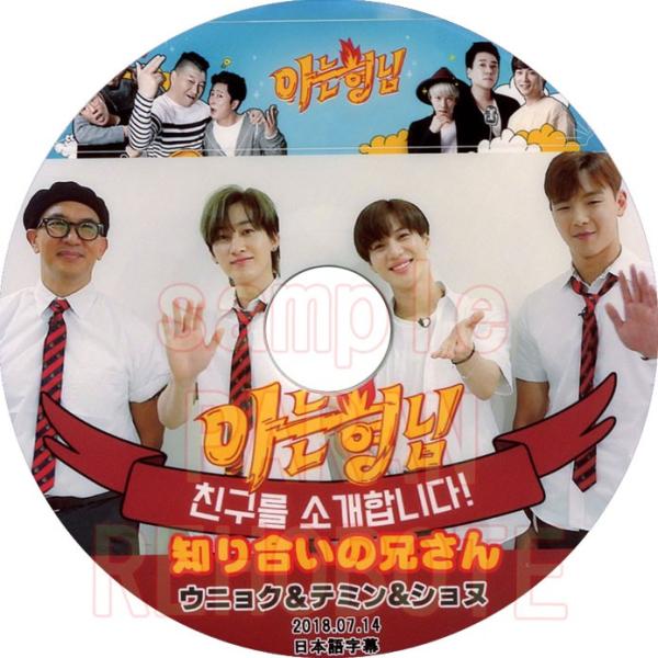 韓流dvd Shinee テミン Superjunior ウニョク Monsta X ショヌ 知りあいの兄さん 18 07 14 日本語字幕 Buyee Buyee Japanese Proxy Service Buy From Japan Bot Online