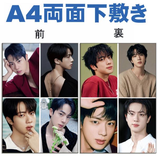 K-POP BANGTAN ジン Jin【 両面写真下敷き 】A4サイズ ★ジン Jin