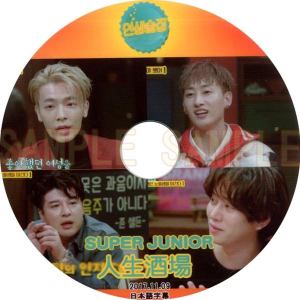 韓流dvd Super Junior ヒチョル ウニョク ドンヘ シンドン 人生酒場 17 11 09 日本語字幕 スーパージュニア Sj Buyee Buyee Japanese Proxy Service Buy From Japan Bot Online