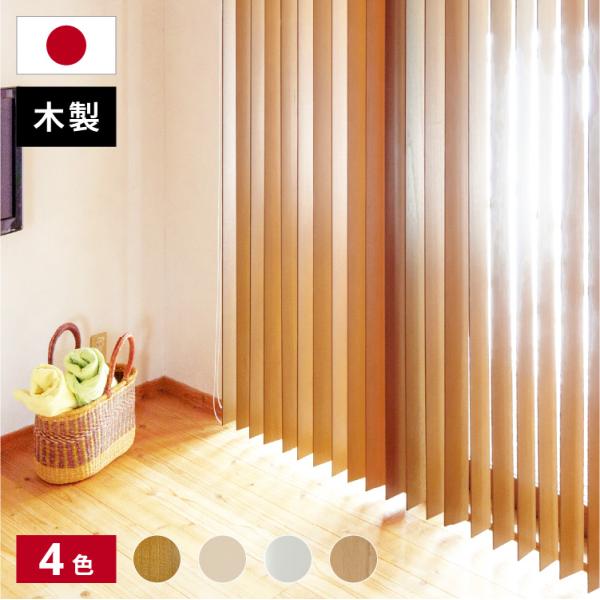 rehome-japan_blind-030-wood rehome-japan_blind-030-wood