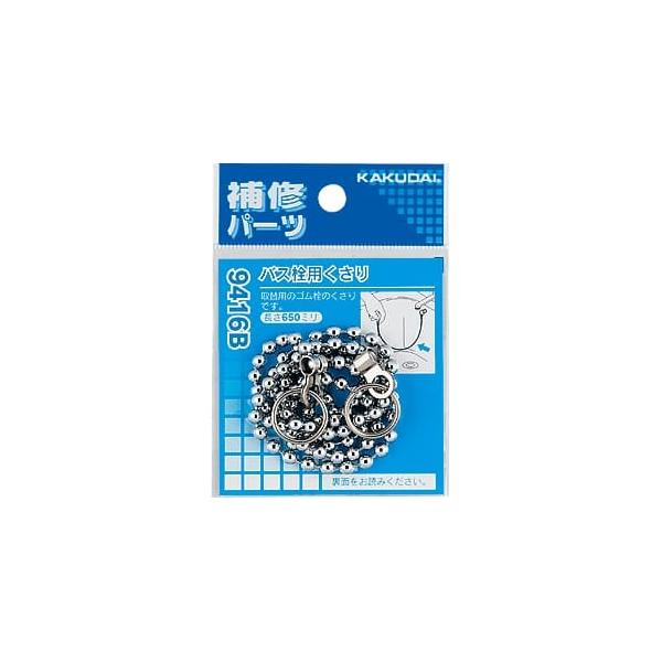 他サイト： 【9416B】カクダイ バス栓用くさり KAKUDAIの商品画像