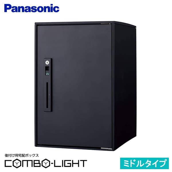 CTNR6020RB】パナソニック 後付け用 宅配ボックス COMBO-LIGHTコンボ 