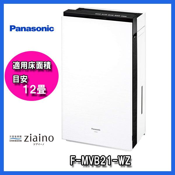 F-MVB21-WZ ziaino(ジアイーノ) 次亜塩素酸空間除菌脱臭機・目安 F-MVB21-WZ ziaino(ジアイーノ) 次亜塩素酸空間除菌脱臭機・目安
