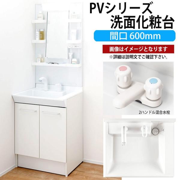 洗面台 pv 600の人気商品・通販・価格比較 - 価格.com 洗面台 pv 600の人気商品・通販・価格比較 - 価格.com