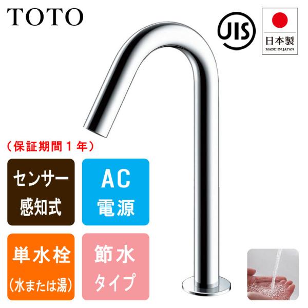 TOTO TLE26507J TOTO 即納 在庫限り アクアオート 自動水栓 コン