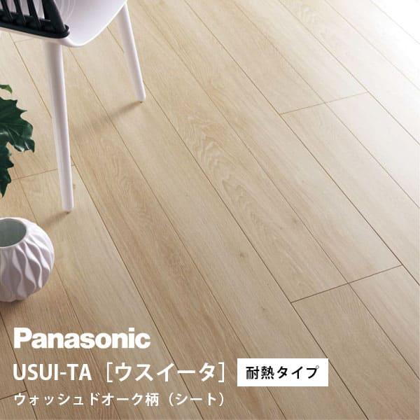 Panasonic ウスイータ Panasonic（パナソニック） ウスイータ わんにゃんSmile リフォーム