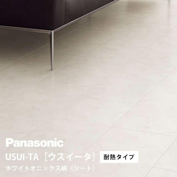 Panasonic（パナソニック） ウスイータ 耐熱タイプ ホワイトオニックス