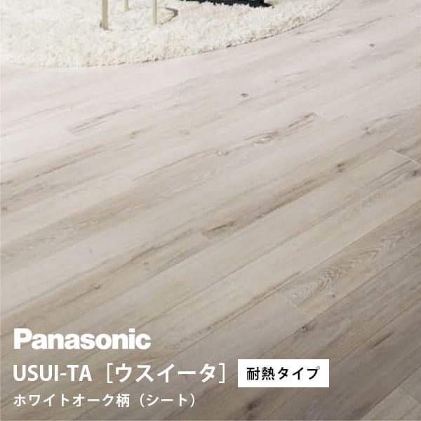 Panasonic（パナソニック） ウスイータ 耐熱タイプ ホワイトオーク柄