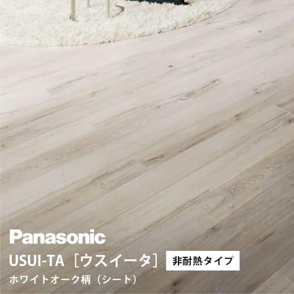 Panasonic（パナソニック） ウスイータ 非耐熱タイプ ホワイトオーク柄