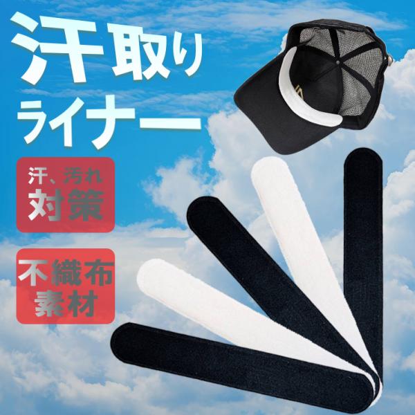 ハットライナー 汗取りライナー 汗取りテープ