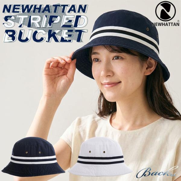 【 NEWHATTAN  ストライプ バケット ハット 】ストライプ 2トーンテープハット  ニューハッタン バケット バケットハット 綿 バケハ