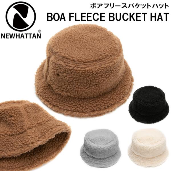 バケットハット バケット ハット 帽子 ぼうし ボア  秋 冬 小物 ファッション メンズ レディースカジュアル フリーサイズ ユニセックス ニューハッタン NEWHATTAN ブラック 黒 ホワイト 白キャメル 茶色 ベージュ モカ グレ...