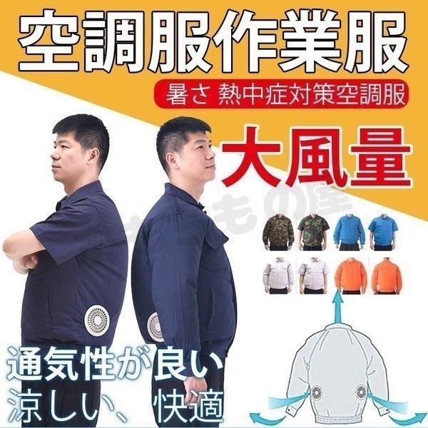 空調服 空調服セット 暑さ対策 作業服 夏用 農業 空調風神服 熱中症対策 作業着 ジャンパー 仕事服 長袖ブルゾン 短袖 メンズ 酷暑 ファン バッテリーセット Pccad Reichtum2store 通販 Yahoo ショッピング