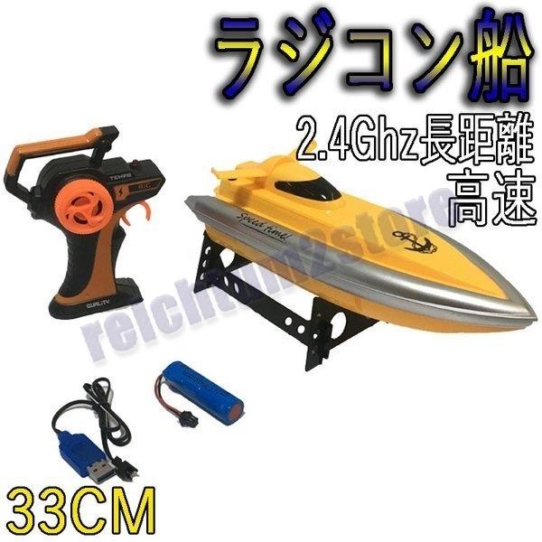 33CM ラジコン船 大リモコン高速 パイレーツボート RC 2.4Ghz長距離