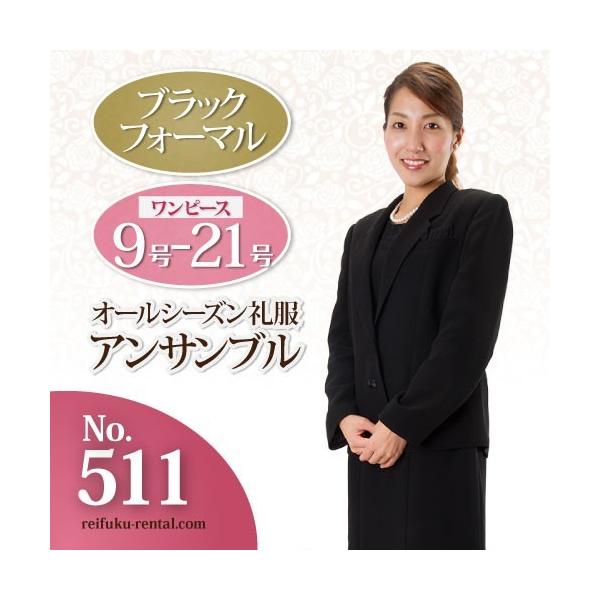 礼服レンタル 喪服レンタル 511 授乳対応 ワンピースとジャケットのアンサンブル おすすめ定番タイプ 511j One 01 礼服喪服スーツレンタル ヤフー店 通販 Yahoo ショッピング