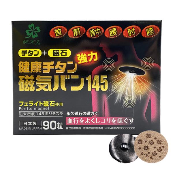 コリをほぐす　スーパーマグネット　145mt 90粒✖️5箱　日本製 コリをほぐす スーパーマグネット 145mt 90粒✖️5箱 日本製