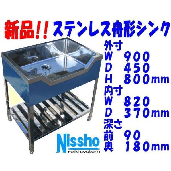 新品○ステンレス舟形シンク900×450×800mm○厨房専門店!! (F001 新品○ステンレス舟形シンク900×450×800mm○厨房専門店!! (F001