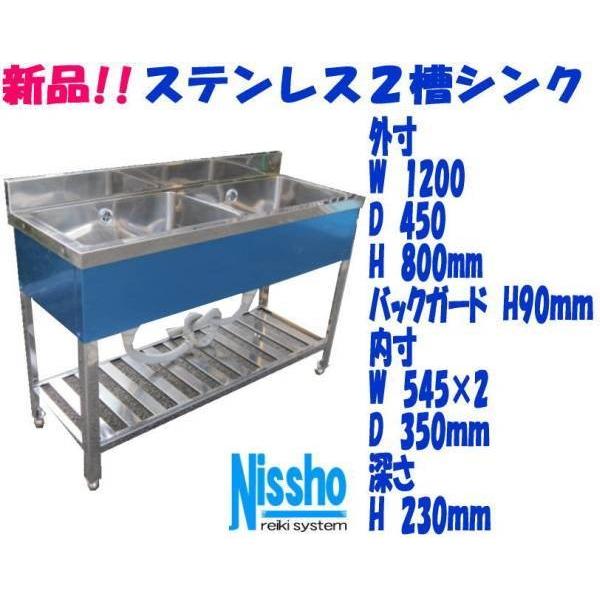 新品○ステンレス2槽シンクB付1200×450×800/890mm○厨房専門店 新品○ステンレス2槽シンクB付1200×450×800/890mm○厨房専門店
