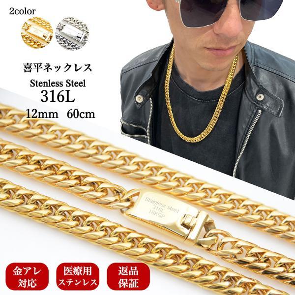 喜平 ネックレス チェーン メンズ ステンレス 316L 18K コーティング