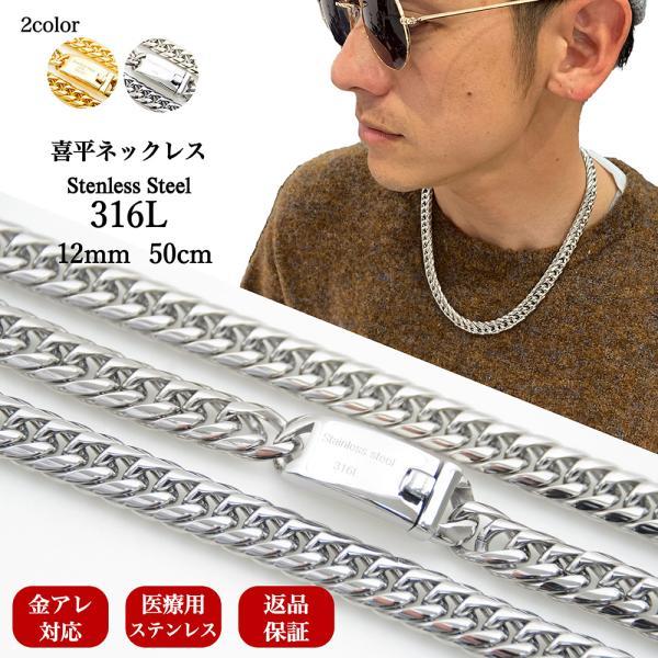 喜平 ネックレス チェーン メンズ ステンレス 316L 金属アレルギー対応