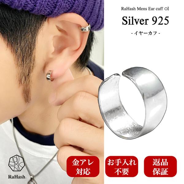 イヤリング メンズ イヤーカフ フェイクピアス シルバー 925 ブランド リング 片耳 RaHash ラハッシュ  :Mens-Earcuff-001:REIKI !店 通販 