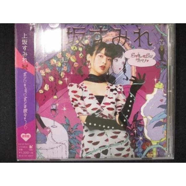 即日発送 546 レンタル版cds ボン キュッ ボンは彼のモノ 上坂すみれ 1972 Www Equip Ar Com Ar