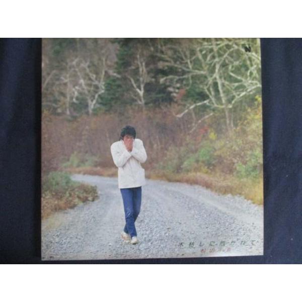 松山千春　木枯らしに抱かれて LP/レコード 0193□松山千春/木枯らしに抱かれて/N28N0003
