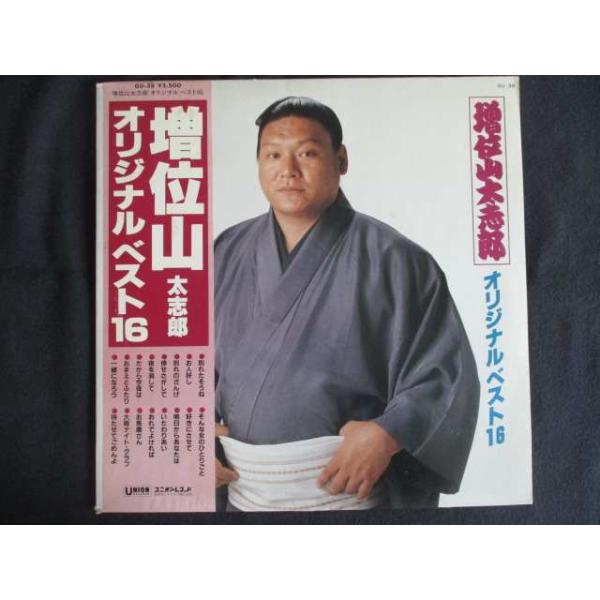 LP/レコード 0203□増位山太志郎/オリジナルベスト16/帯付/GU38