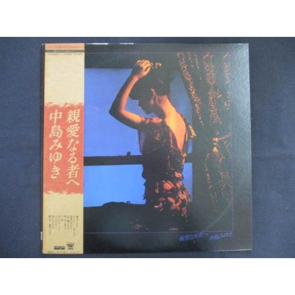 LP/レコード 0211□中島みゆき/親愛なる者へ/帯付/C25A0031