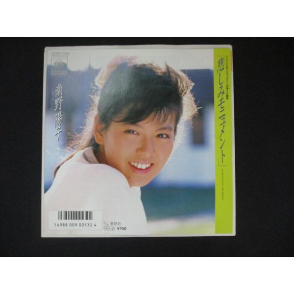 EP/レコード 020□南野陽子/悲しみモニュメント/07SH1743 : ステップ