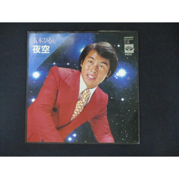 EP/レコード 020□五木ひろし/夜空/KA488 : ステップREIKODO - 通販