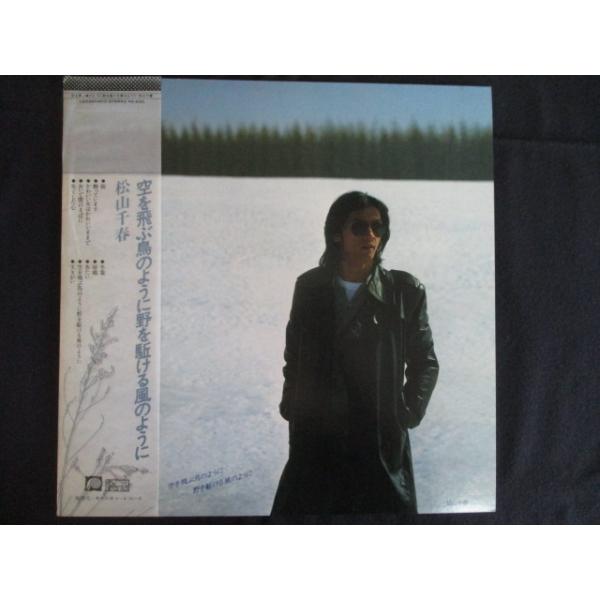 LP/レコード 0216□松山千春/空を飛ぶ鳥のように野を駈ける風のように